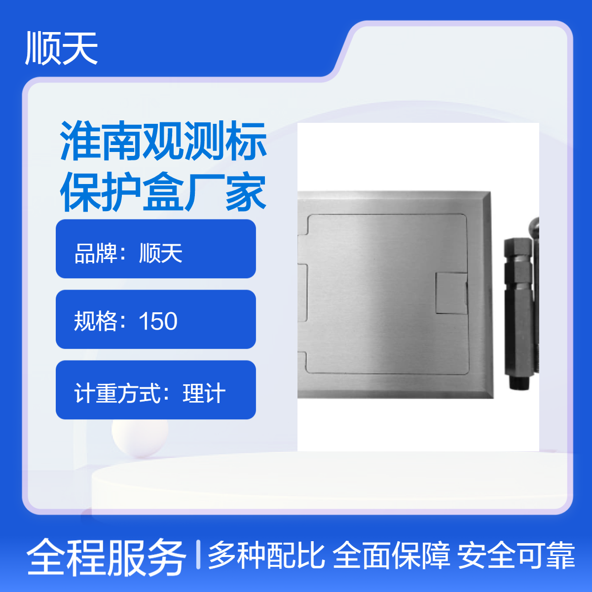 顺天100*100*50沉降观测点保护盒圆形方形 内插观测钉水准点