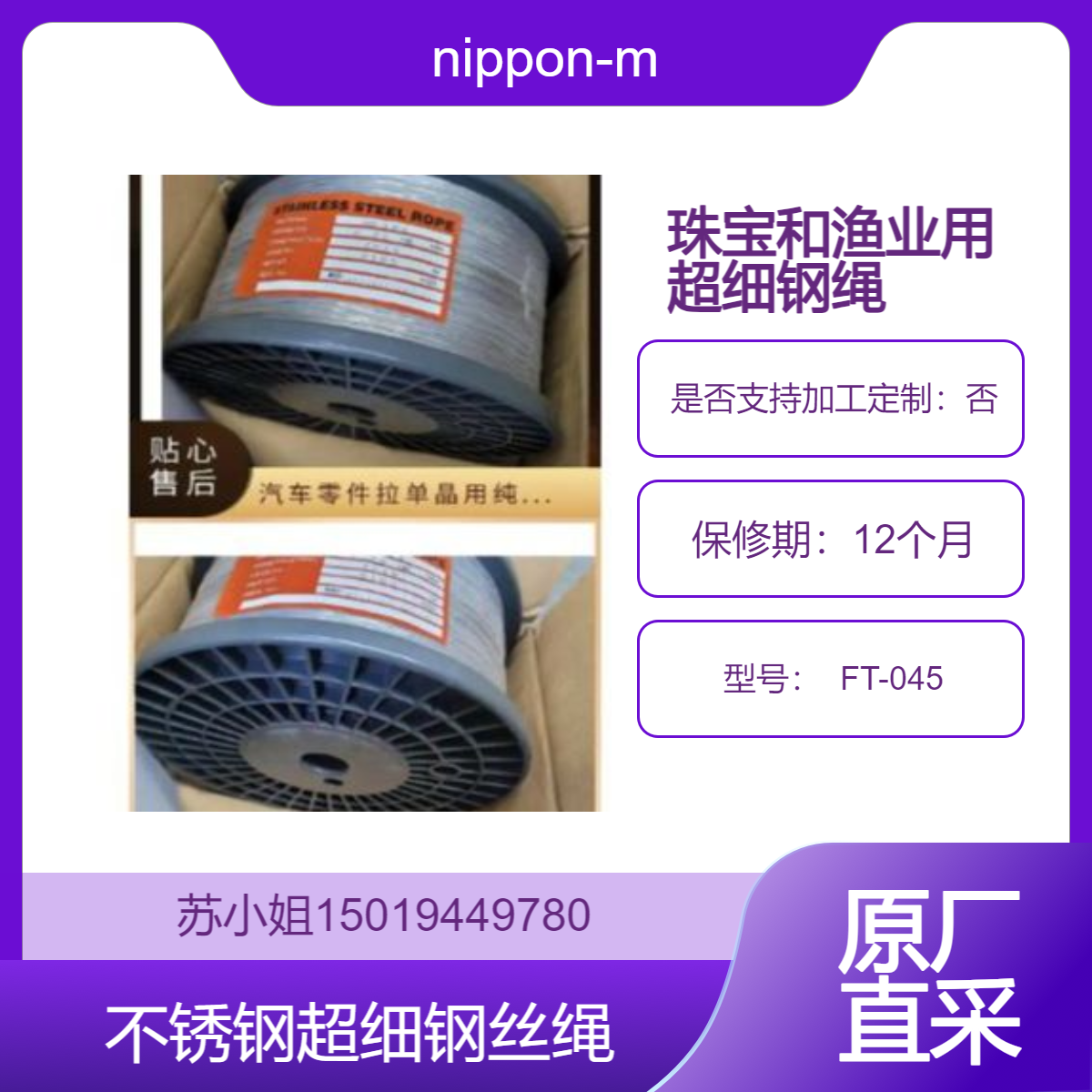 日本nippon-mr 高承重SUS304不锈钢材质超细绳索钢丝绳 强柔韧性 FT-045