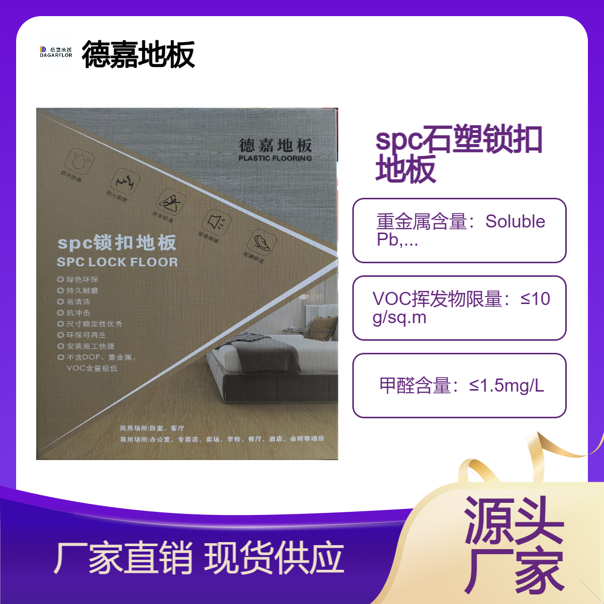 德嘉地板DAGARFLOR SPC石塑锁扣 石纹木纹 适用卧室办公室等场所