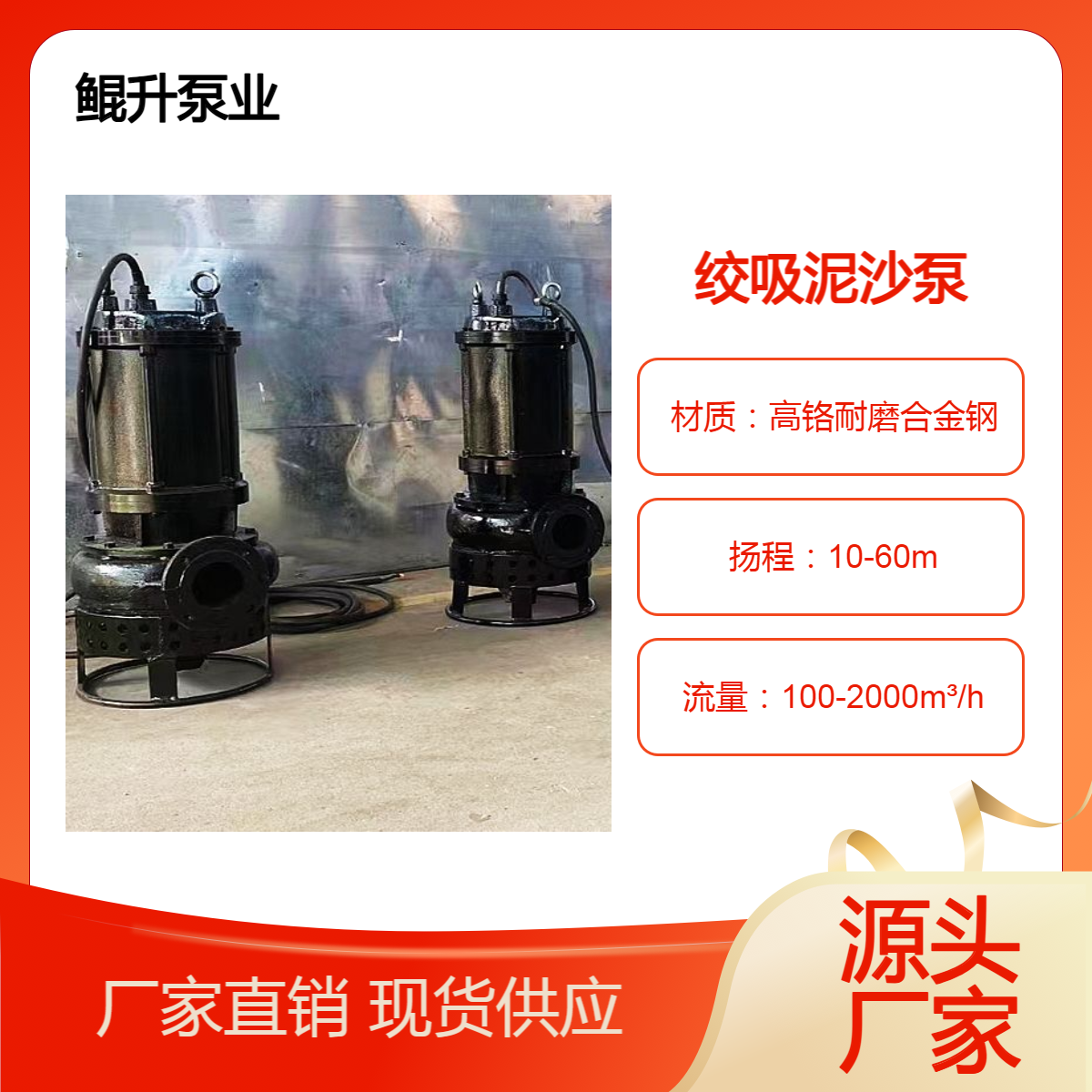 鲲升泵业 潜水型耐磨绞吸泥沙泵 底部自带搅拌功能，提升抽取浓度