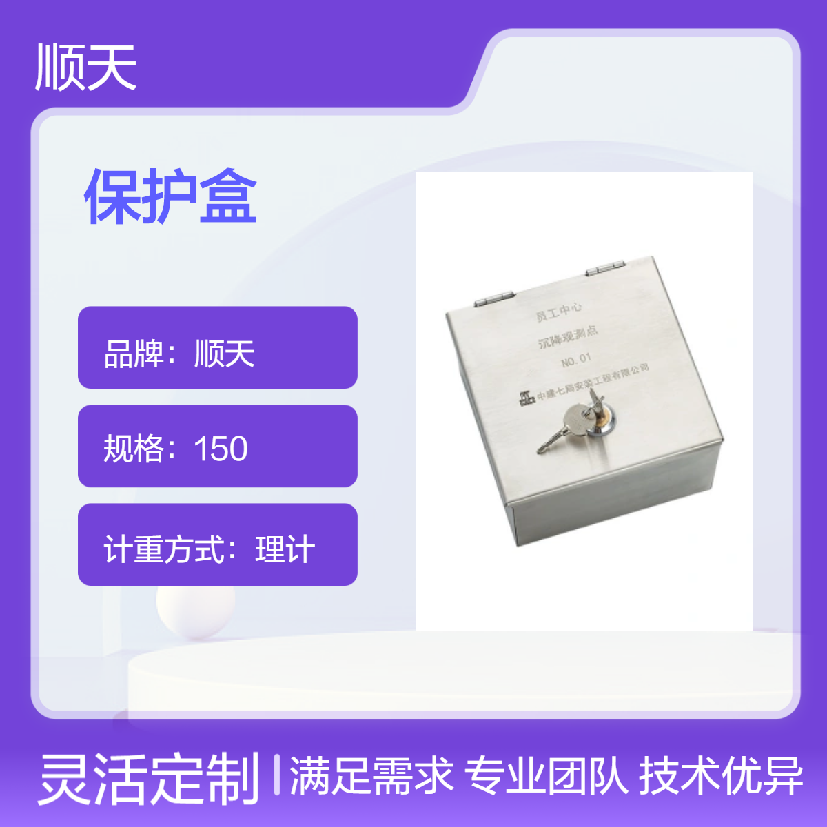 顺天 方形翻盖沉降保护盒带标芯 沉降水准点 材质随意选