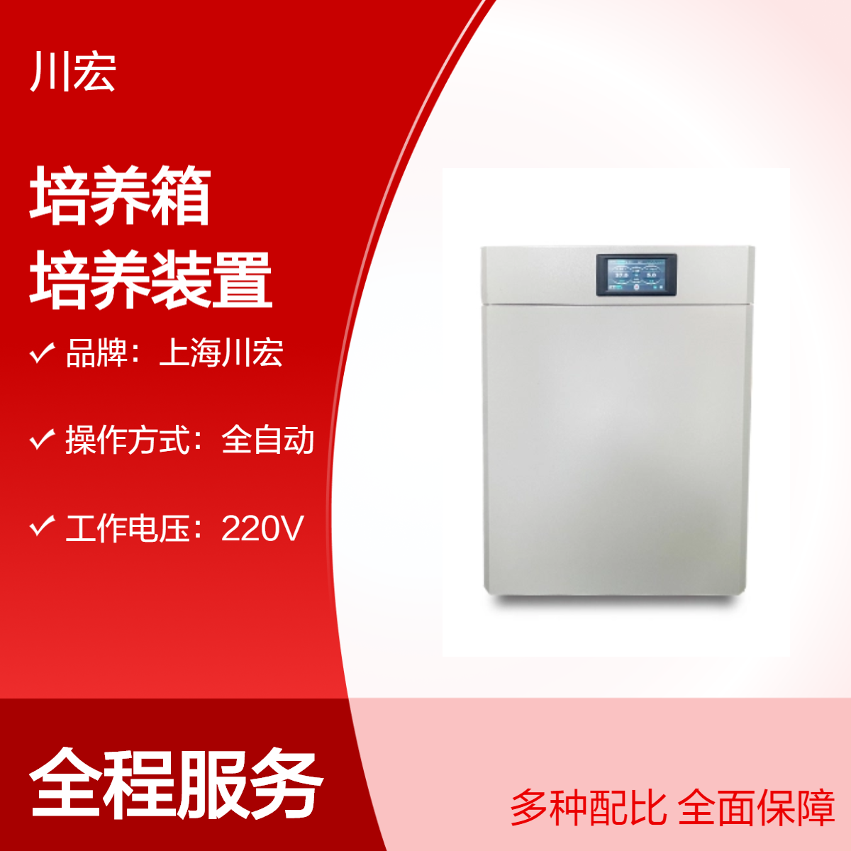 远红外80L二氧化碳培养箱 HH.CHP-T 气套加热培养装置