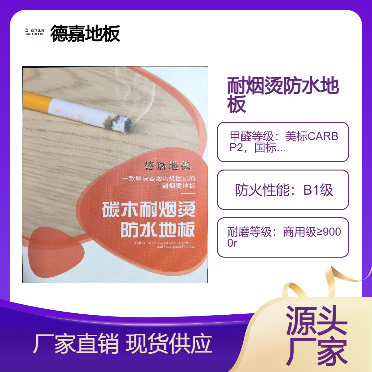 德嘉地板DAGARFLOR 碳木耐烟烫 防水 木色石纹地材