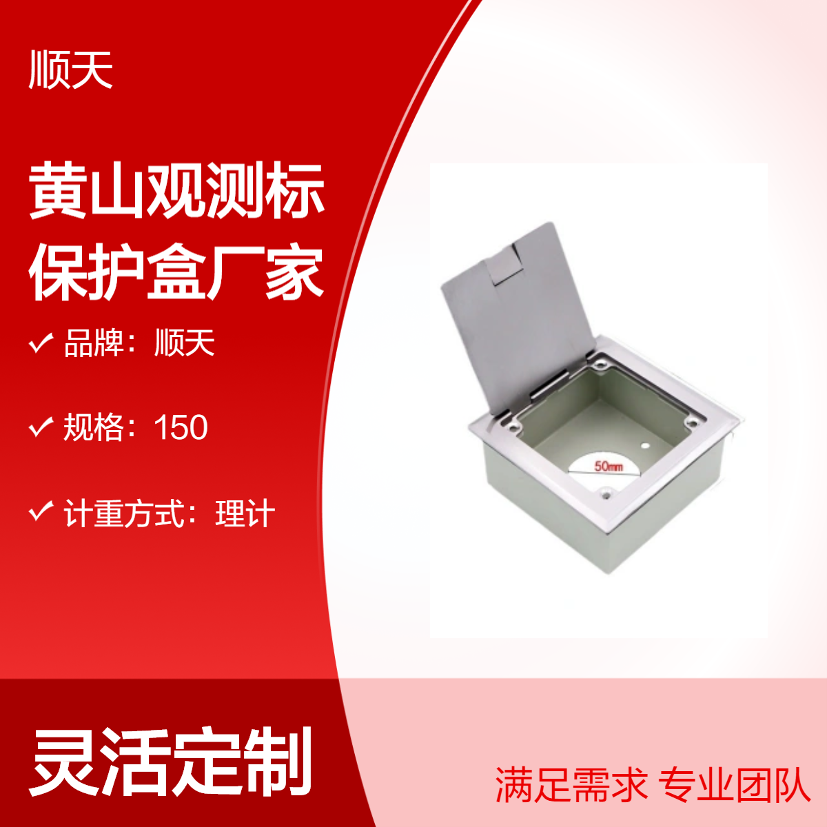 顺天 沉降点保护盒激光刻字不褪色 常用马蹄形 款到发货
