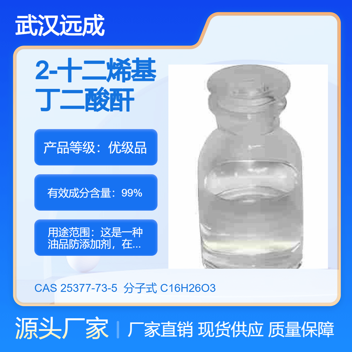 2-十二烯基丁二酸酐 十二烯基琥珀酸酐 12碳DDSA 品质与进口无异