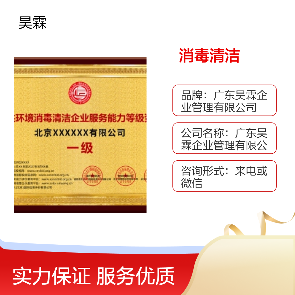 全国通用 公共环境消毒清洁企业服务能力等级资质 正副本及牌匾