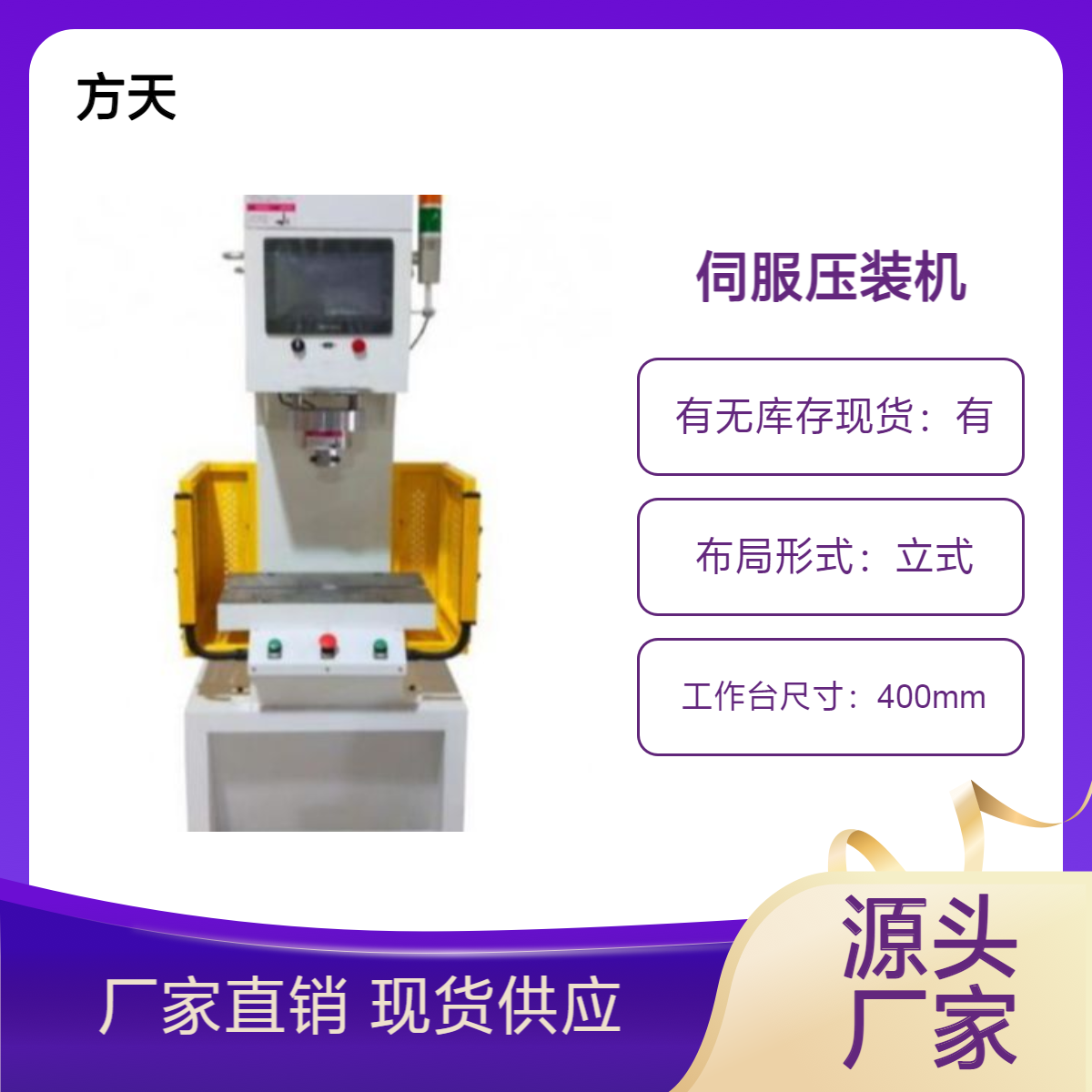 C型压力机 采用伺服控制系统 用于精密零件压力装配