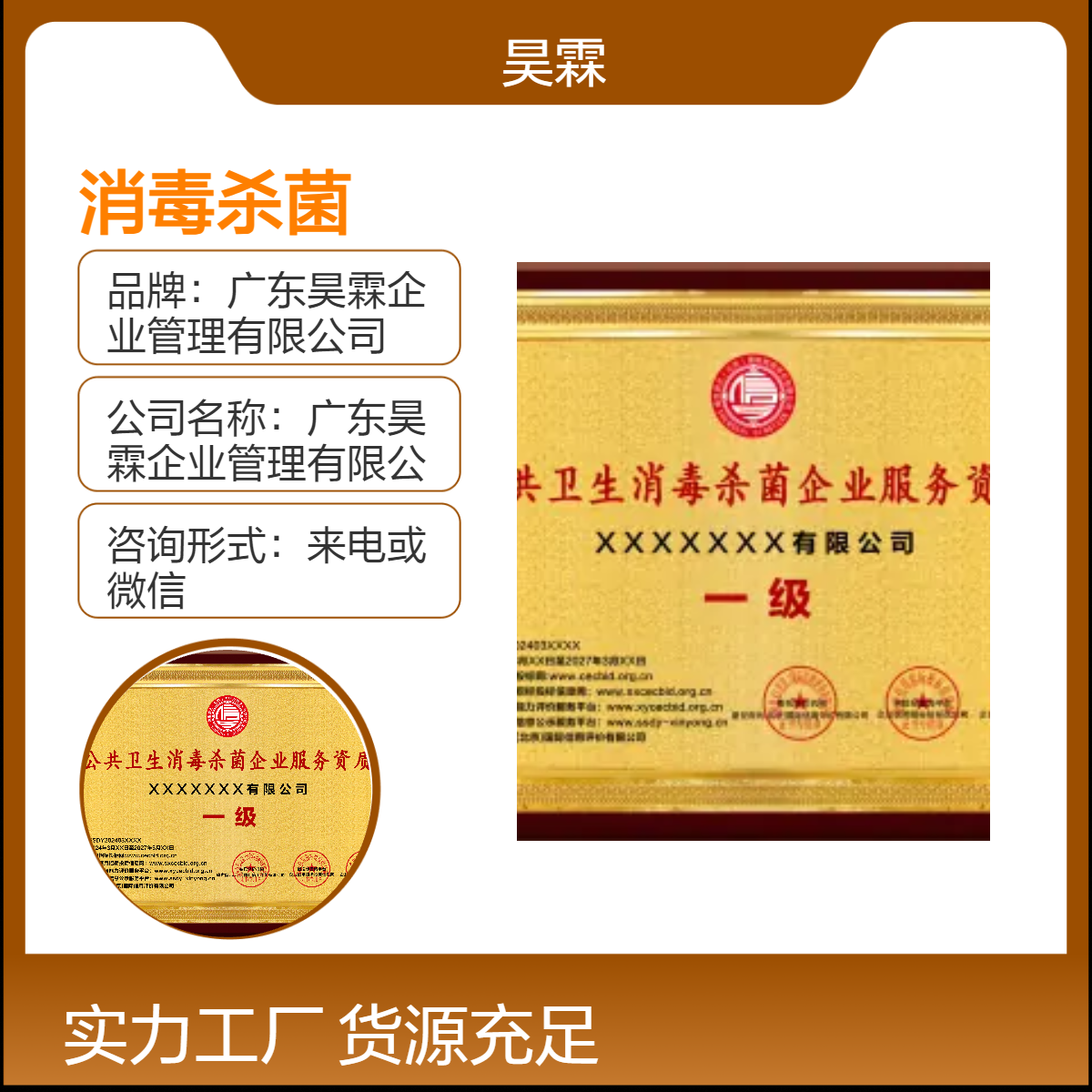 全国通用 公共卫生消毒杀菌企业服务资质证书 一二三/甲乙丙级可选