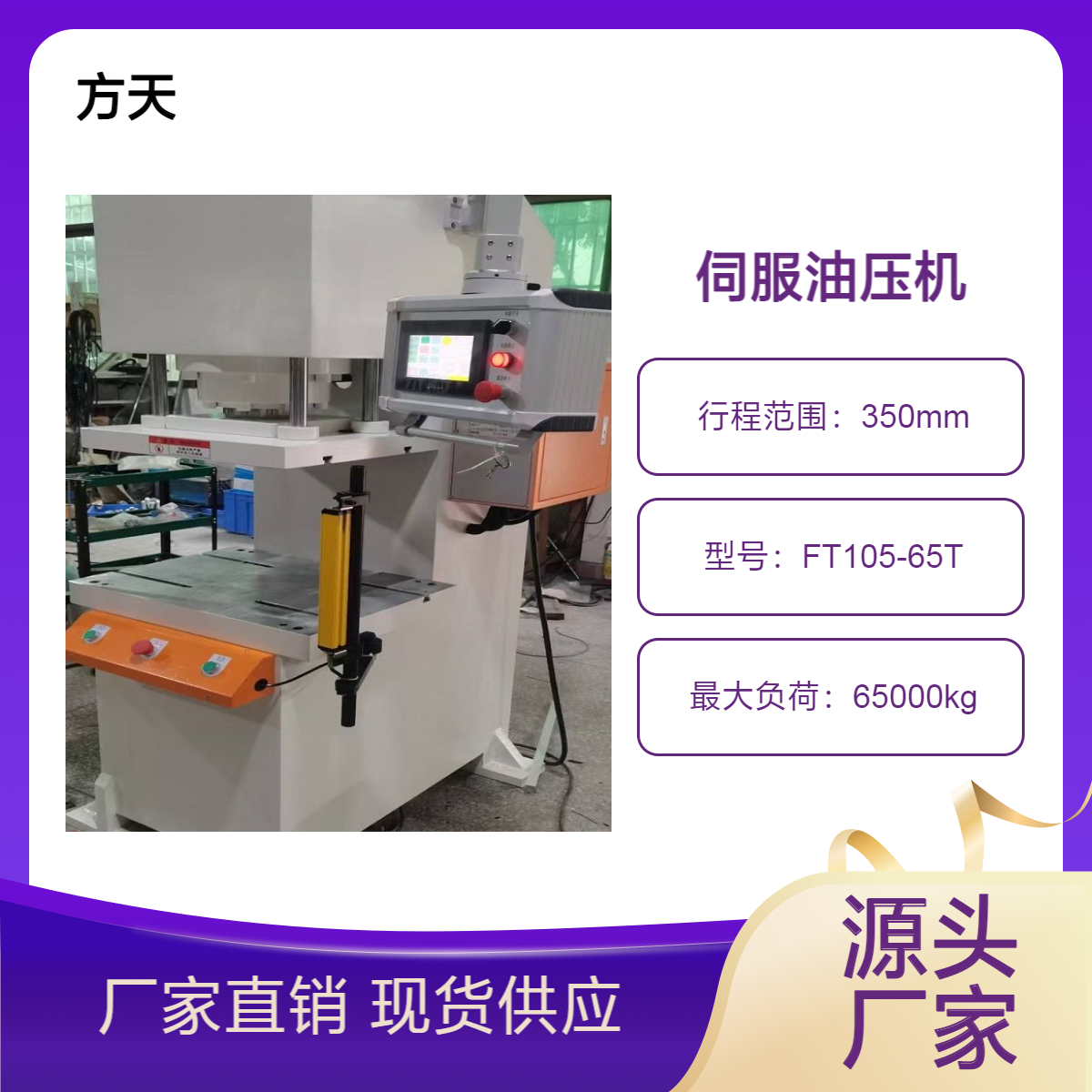 方天牌油压冲床 65T单臂油压机适用五金零件冲孔切边压装加工