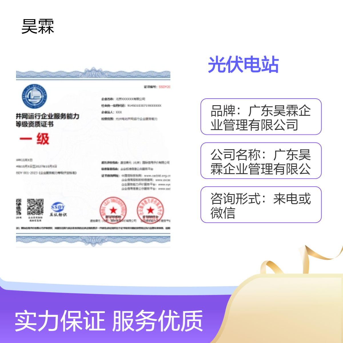 光伏电站并网运行企业服务能力等级资质证书 线上申报 一对一服务