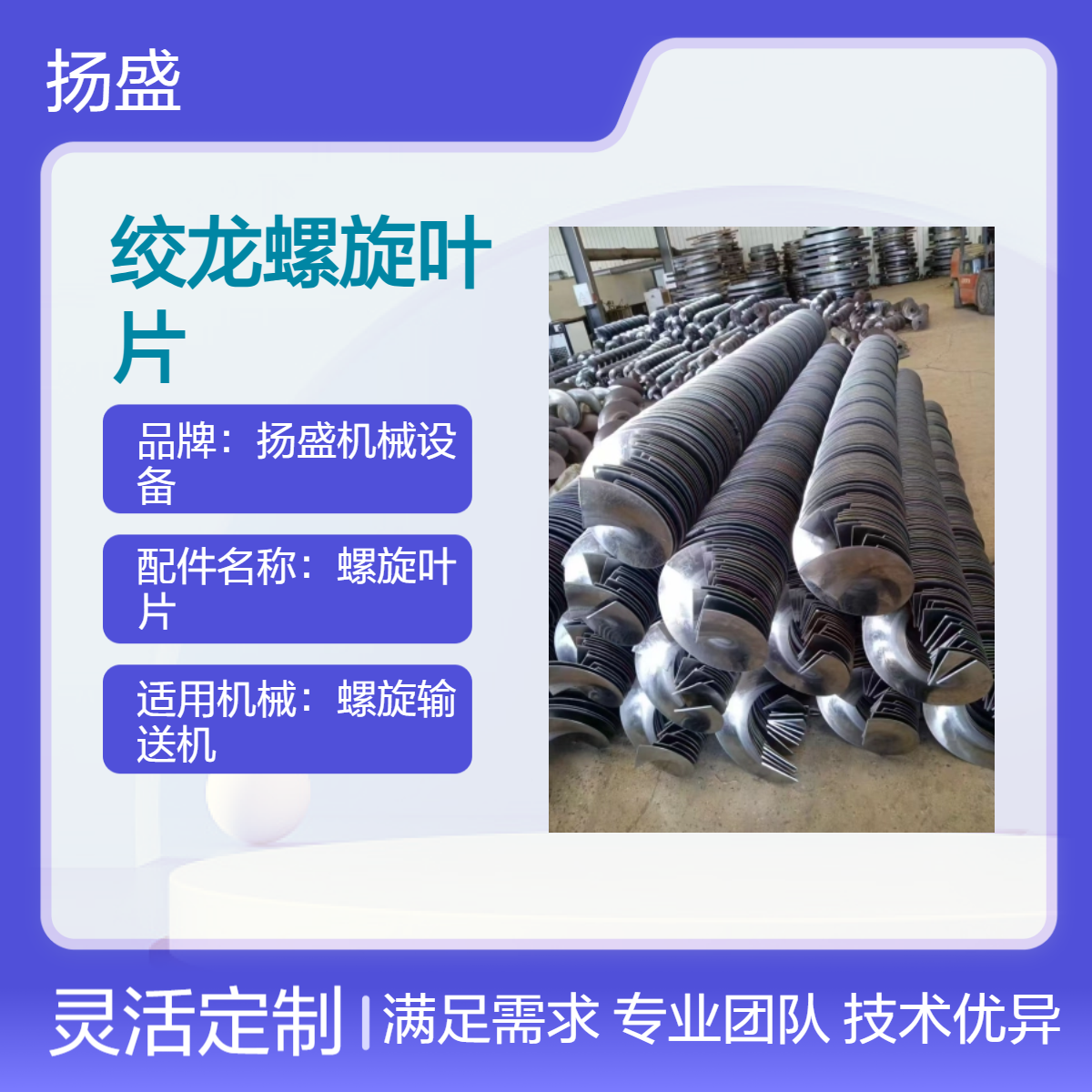 碳钢锰钢不锈钢耐磨400绞龙螺旋叶片 适配螺旋输送机洗粮机