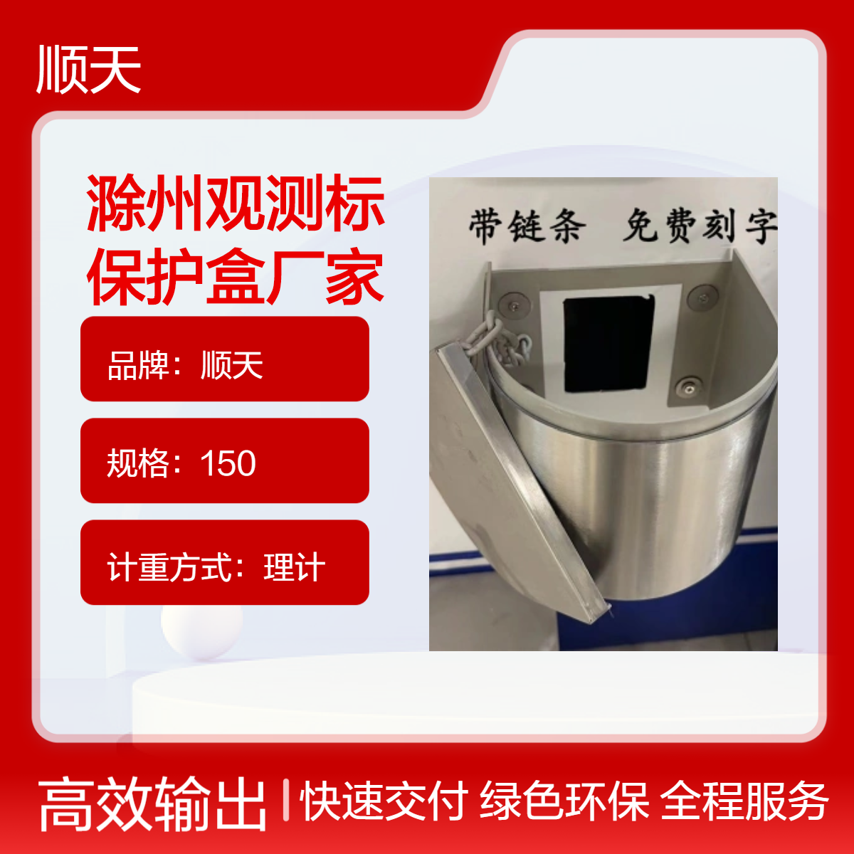 顺天 150*150不锈钢观测标保护盒现货 水准点标志盒室外墙体外挂