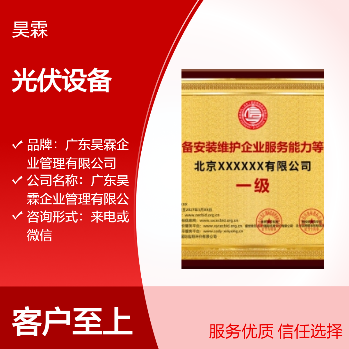 全国通用 光伏设备安装维护企业服务能力等级资质证书 专业正规