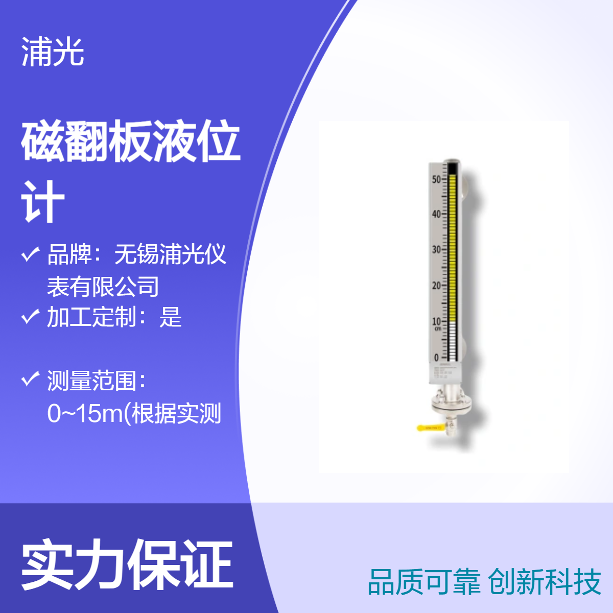 浦光 磁翻板液位变送器 带远传报警 磁性翻版不锈钢水位计 支持定制