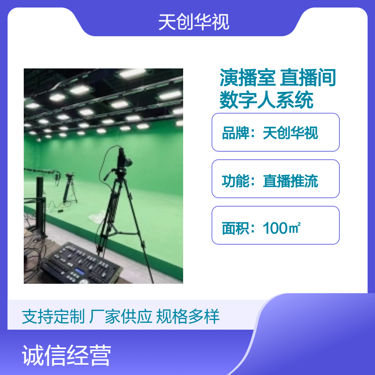 全媒体演播室中心建设 职业大学数字媒体直播间设备 AI数字人系统