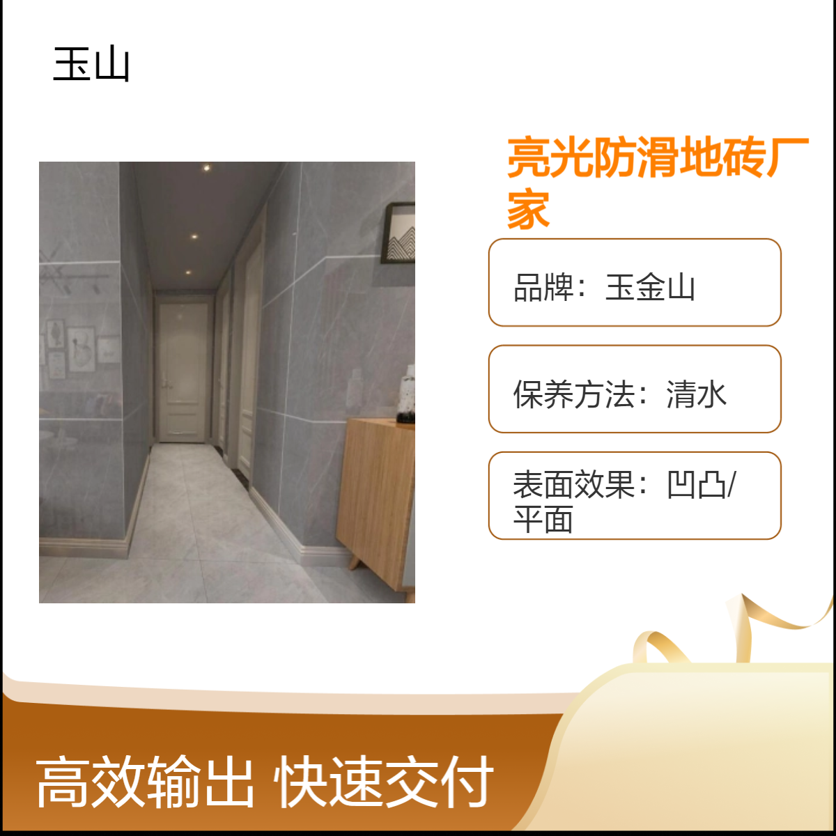 亮光防滑地砖中式现代风格可定制室内外通用 耐磨抗压优等品