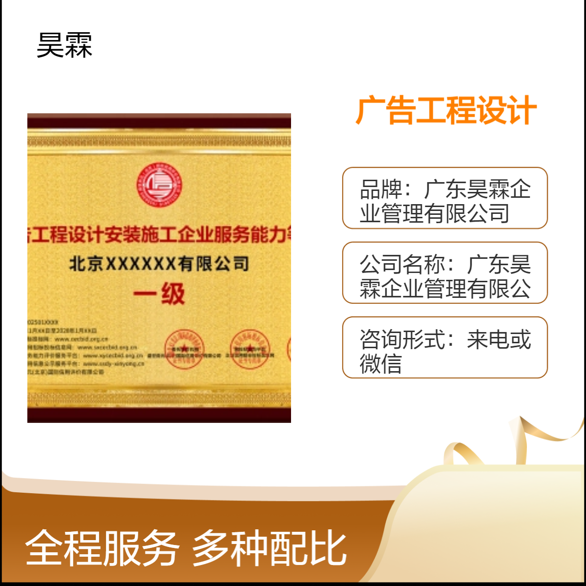 全国通用广告工程设计安装施工企业服务能力等级证书 线上申报