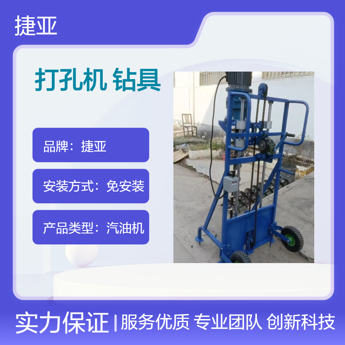 手拉启动式护栏立柱打孔机 捷亚 JF围栏基础路下网栏土石地打洞机具