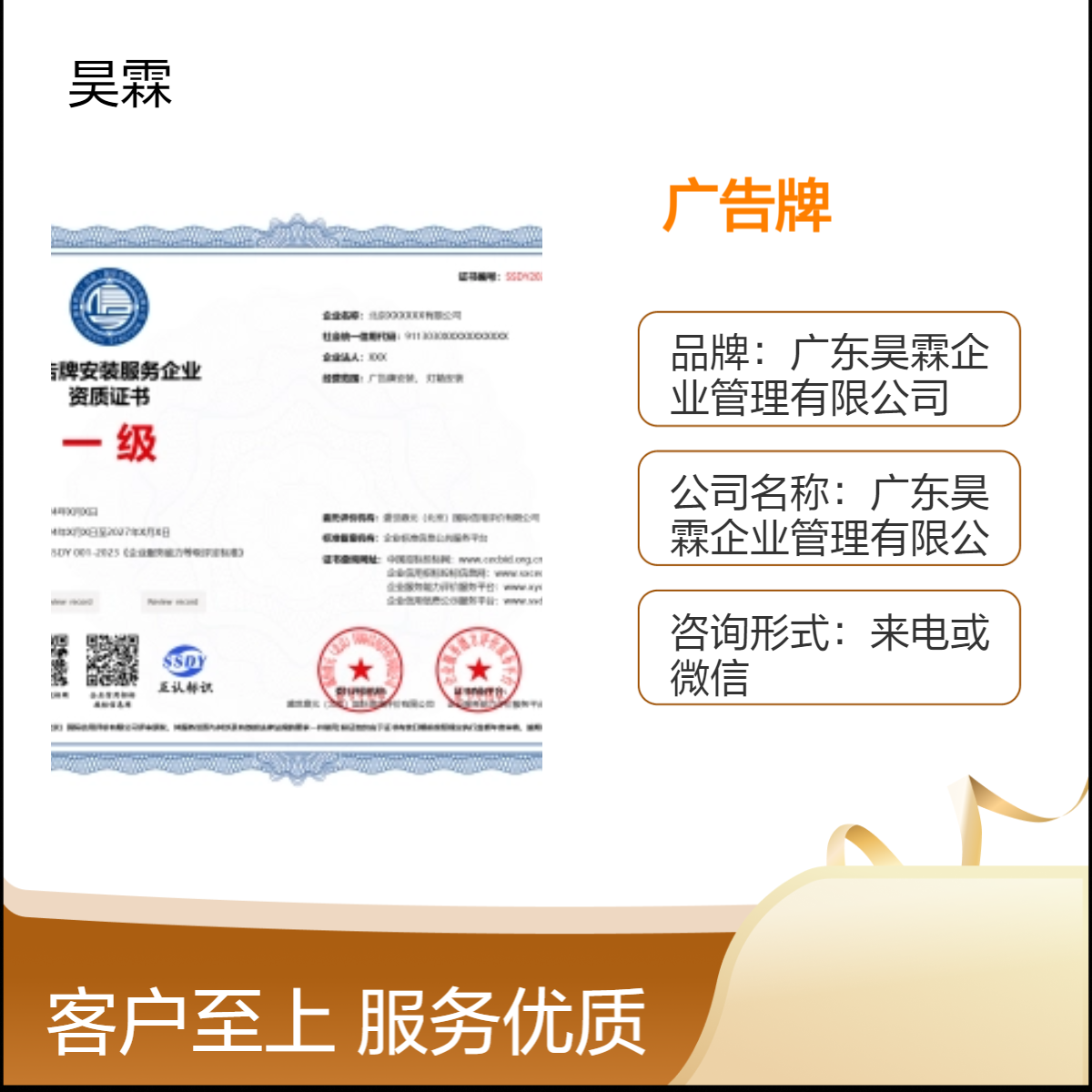 广告牌安装服务企业资质证书 业务无忧 周期短下证快 规范企业化必备