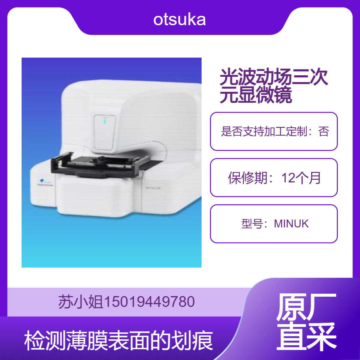 otsuka光学显微镜 MINUK 玻璃中介层的TGV形状评估 可非破坏检测通孔的收缩形状