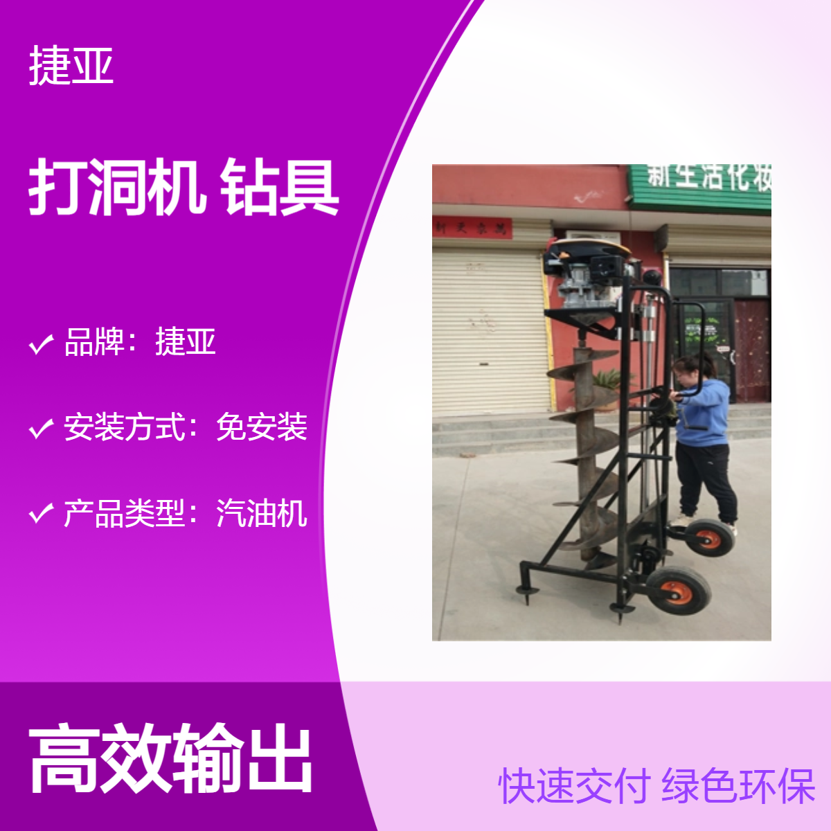 防护栏打孔机 捷亚 JD人工推车式立柱地下打洞机 合金钻头加强版