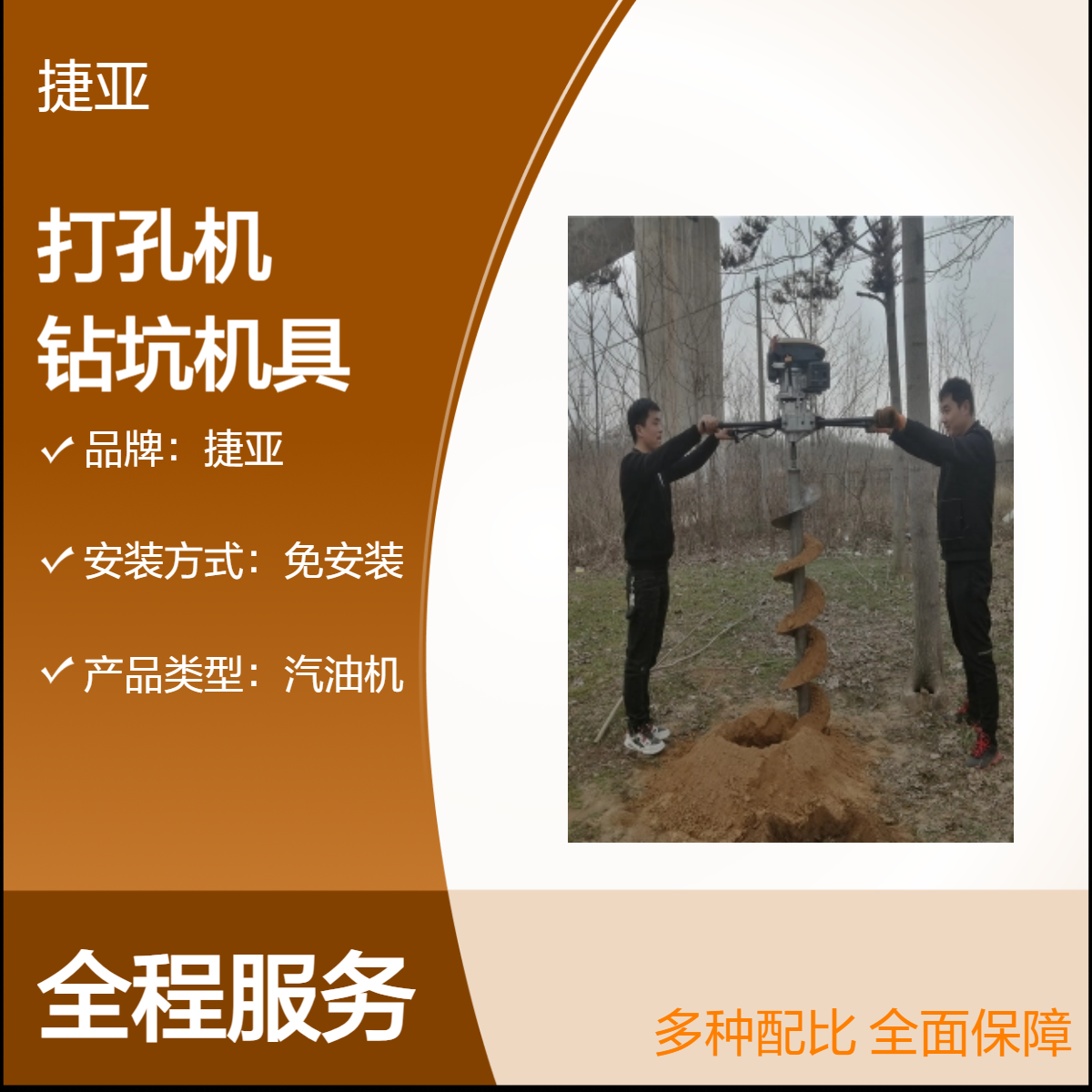 手拉防护栏网打孔机 捷亚 JK公路两旁地下立柱钻孔机具