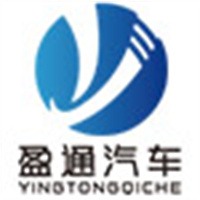 湖北盈通专用汽车有限公司