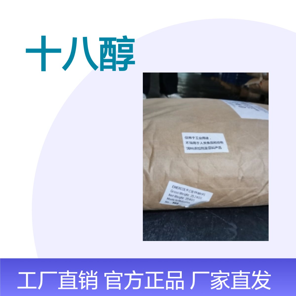 供应马来意慕利十八醇化妆品级C18醇Emery 软膏原料膏霜增稠剂