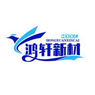 郑州鸿轩新材料有限公司