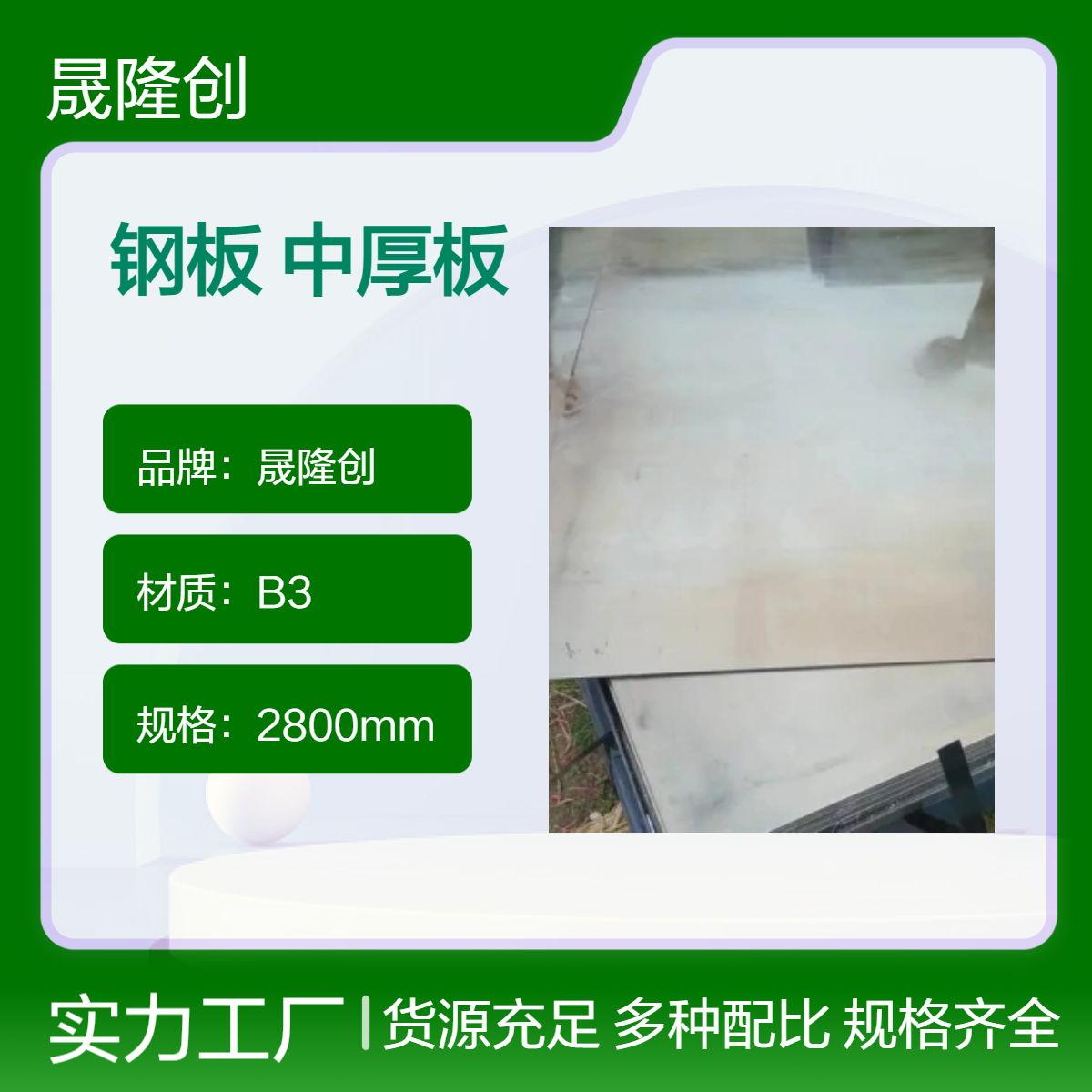 晟隆创 N10675材质中厚板 哈氏合金B3钢板 深加工零切 适用于桥梁工程