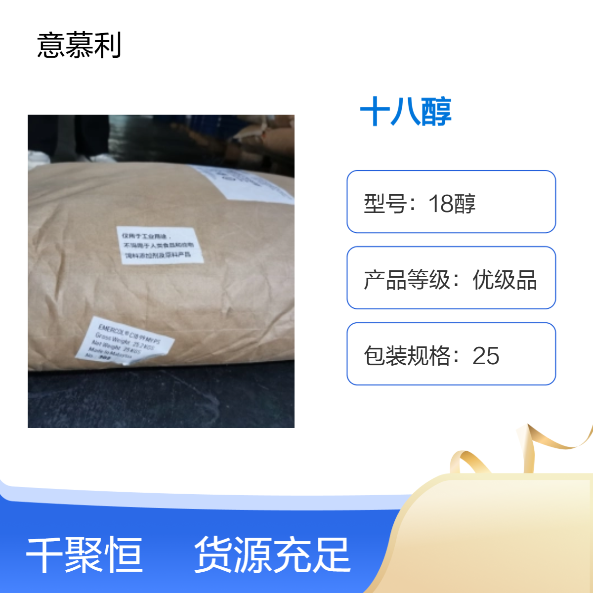 正十八烷醇马来意慕利原装18醇CAS: 112-92-5 有机合成中间体