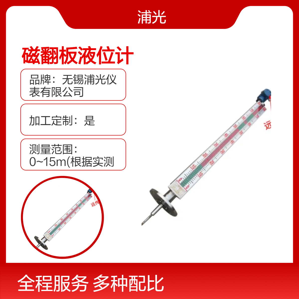 浦光 乙醇液位变送器4-20mA远传报警控制储罐酒精计量 磁翻板液位计