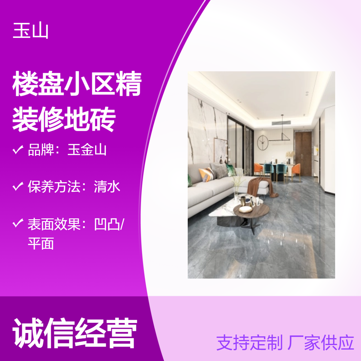 800x800精装修地砖玉金山中式风格瓷砖 优等防滑耐磨 暖色冷色可选