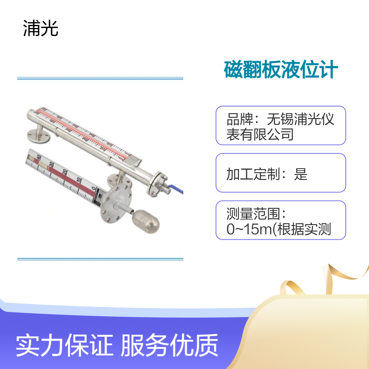 浦光 磁翻板液位带远传4-20mA磁浮子侧装顶装式磁性翻板传感器