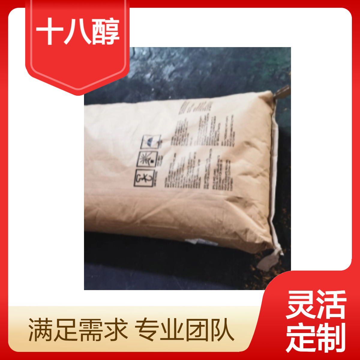 千聚恒供应马来西亚进口意慕利硬脂醇18醇 化妆品助剂消泡剂