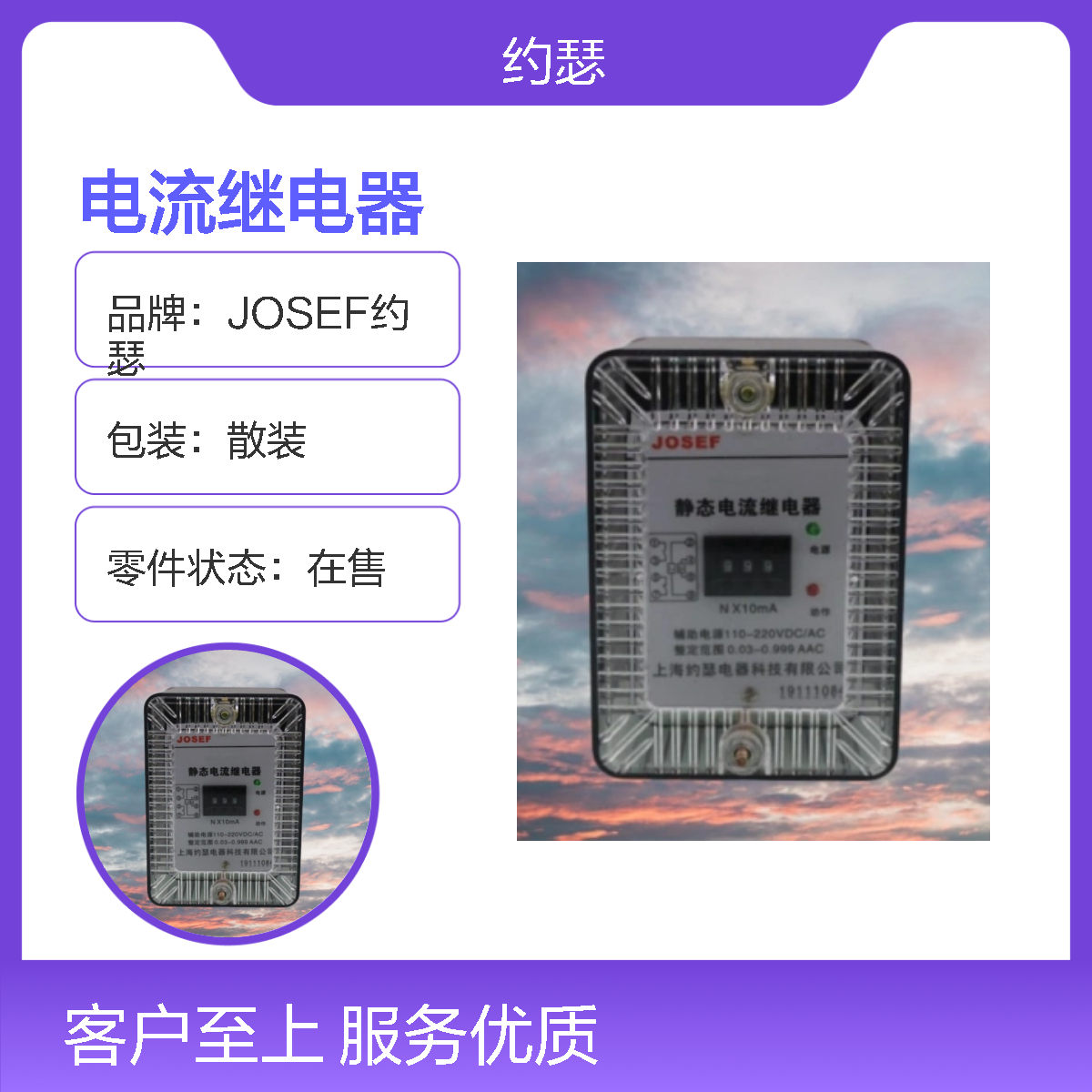 JOSEF约瑟 JL-8B/133DK电流继电器 耐压高级差小
