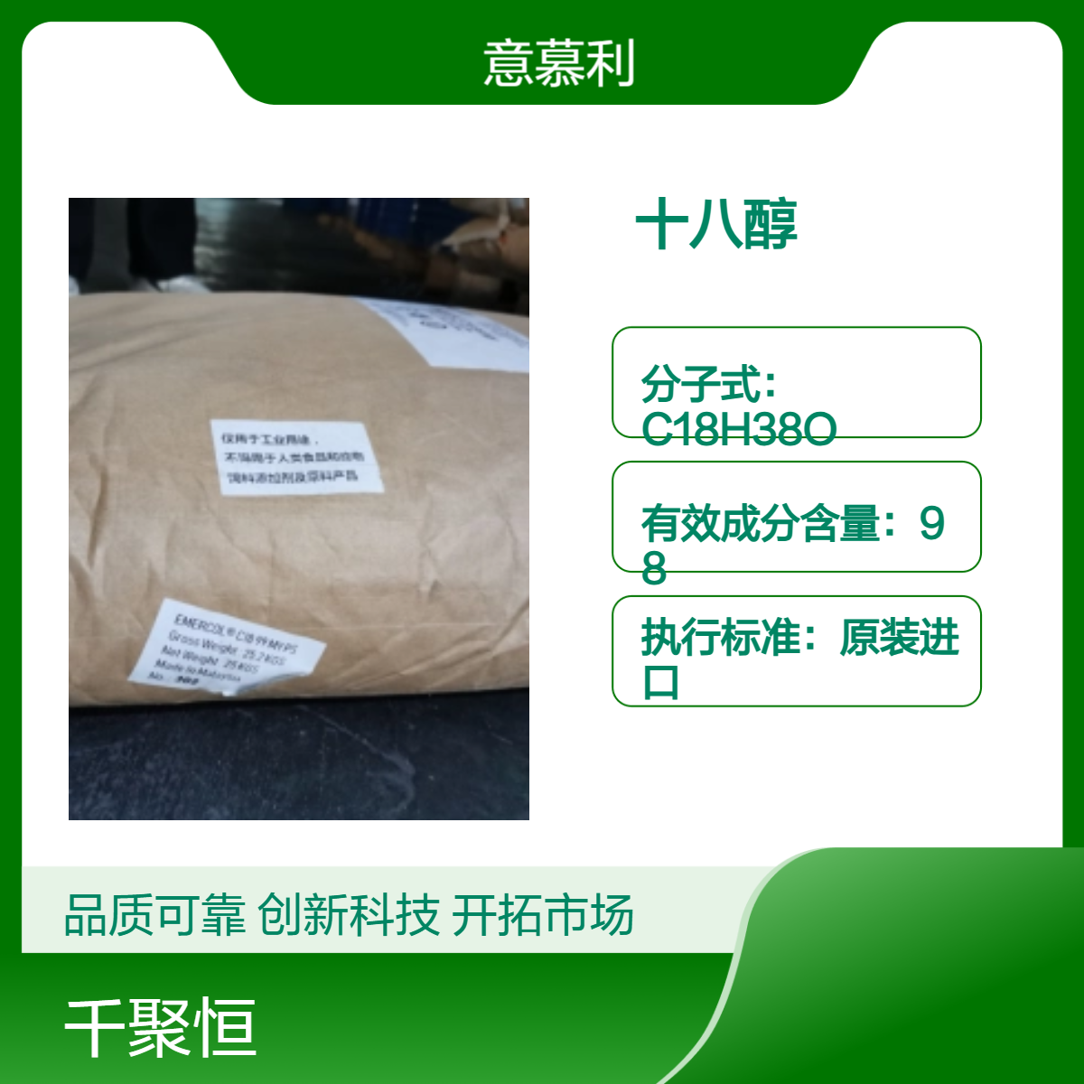 意慕利18醇 Emery正十八醇 化妆品级增稠剂 马来西亚原装进口
