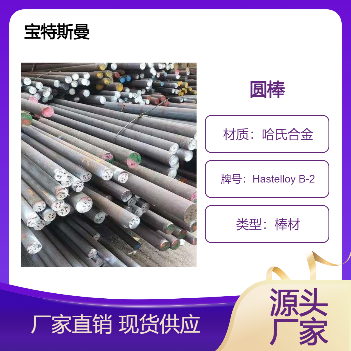 供应哈氏合金Hastelloy B-2圆钢棒材 抗腐蚀性好
