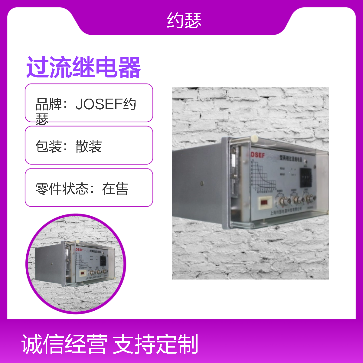 JOSEF约瑟 SL-13/4过流继电器 220VDC 板后接线安装