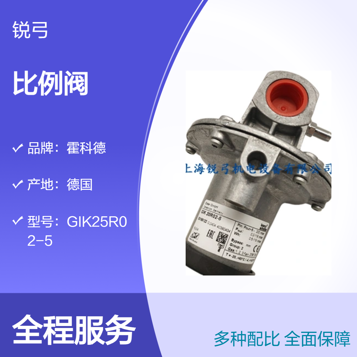 德国霍科德KROM空燃比例阀GIK15R02-5 20R 25R 40R 50R02-5B