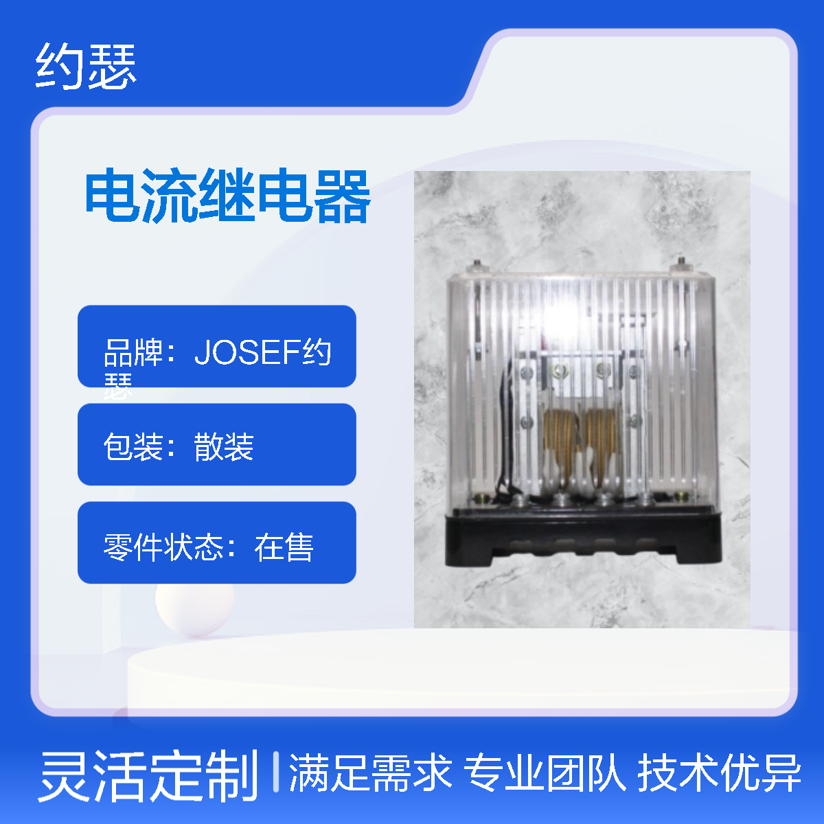JOSEF约瑟 JWL-32电流继电器 AC110V 动作速度快