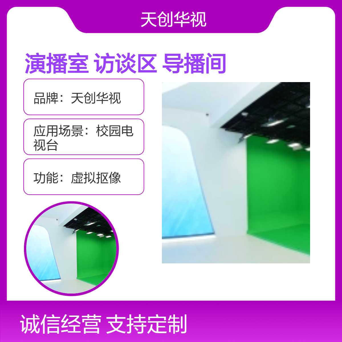 全媒体虚拟蓝箱演播室建设 站播坐播访谈区设计 导播间设备