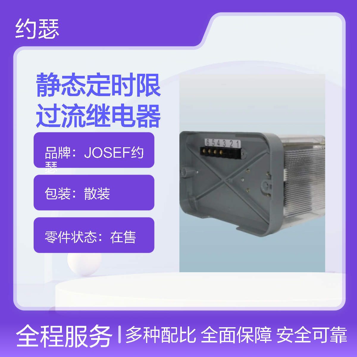 JOSEF约瑟 RSL-21静态定时限过流继电器 220VAC
