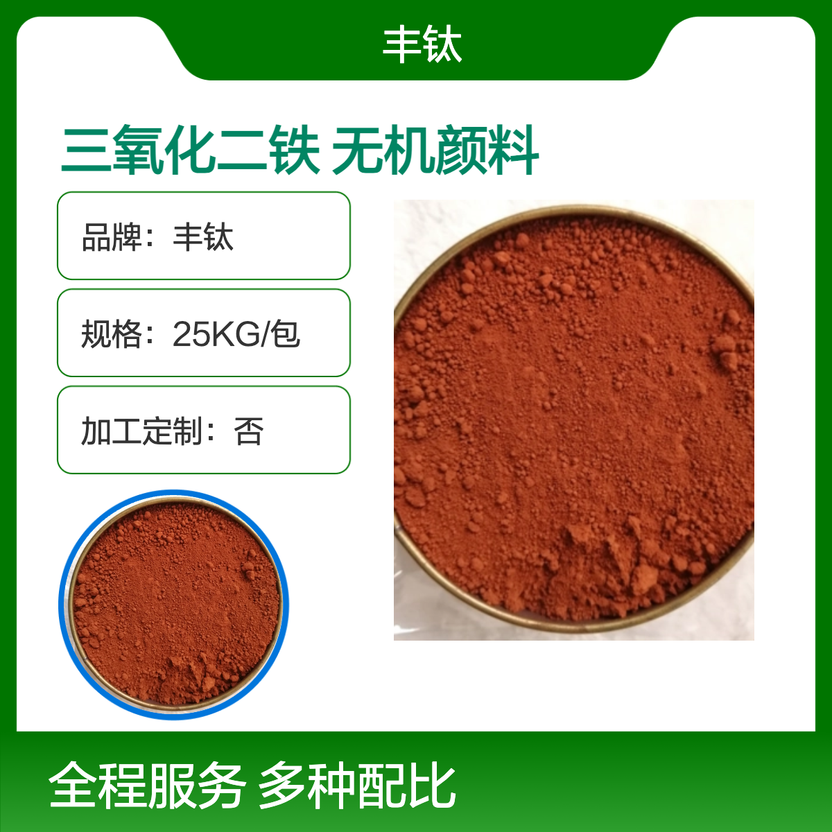 超强遮盖力三氧化二铁颜料 熔点高达 1565℃ 量大采购来 自有厂房