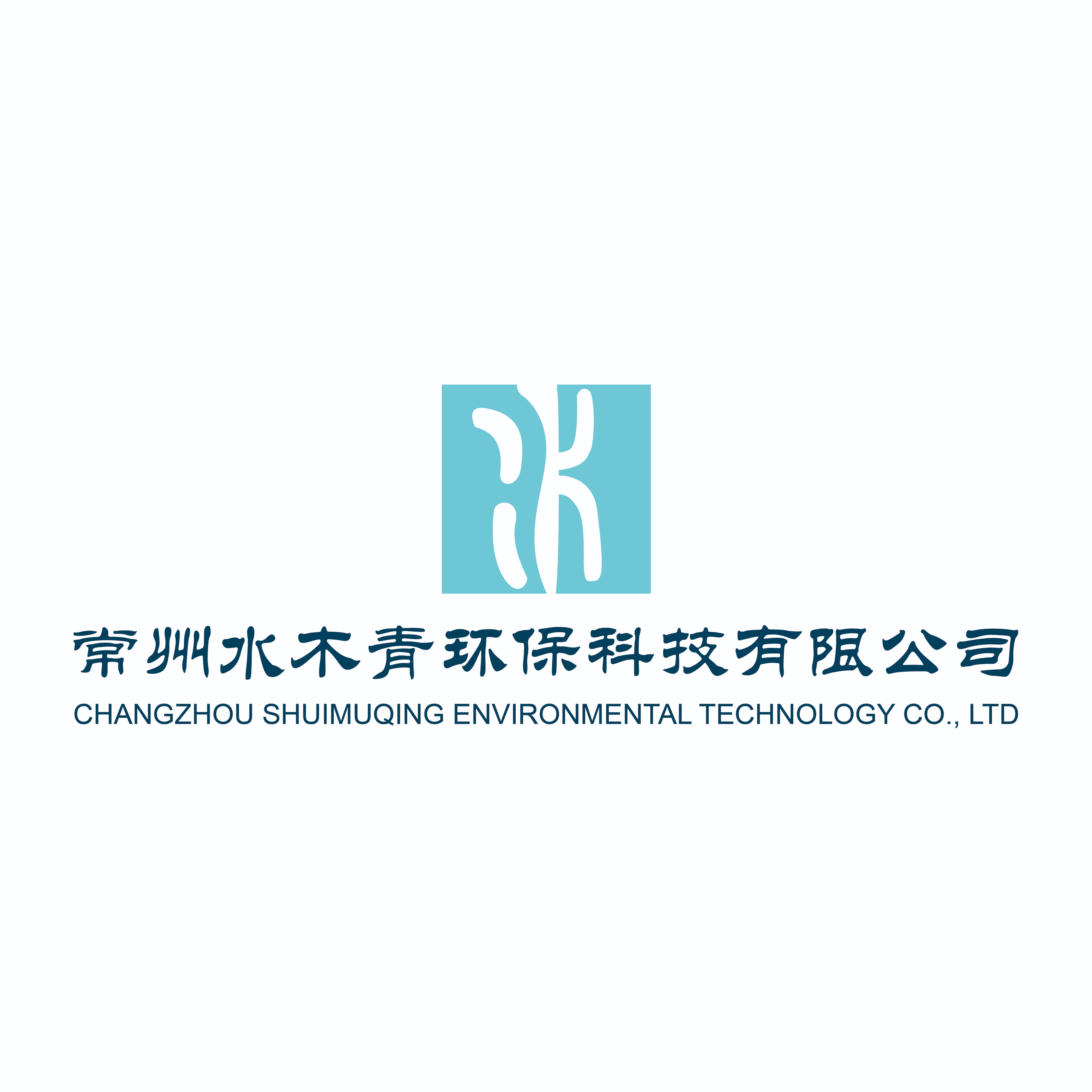 常州水木青环保科技有限公司