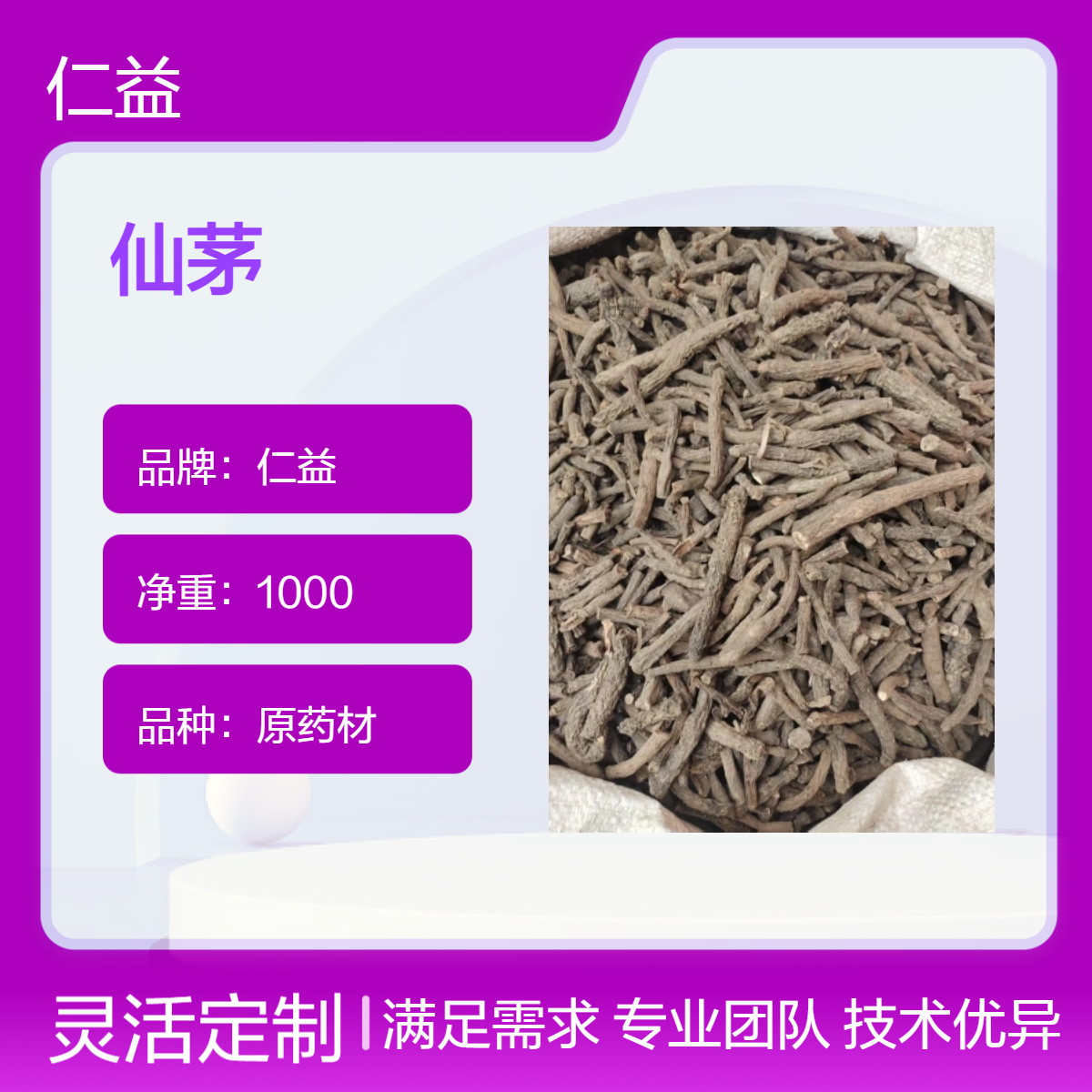 仁益原药材仙茅 初级农产品 袋装选货 24小时发货