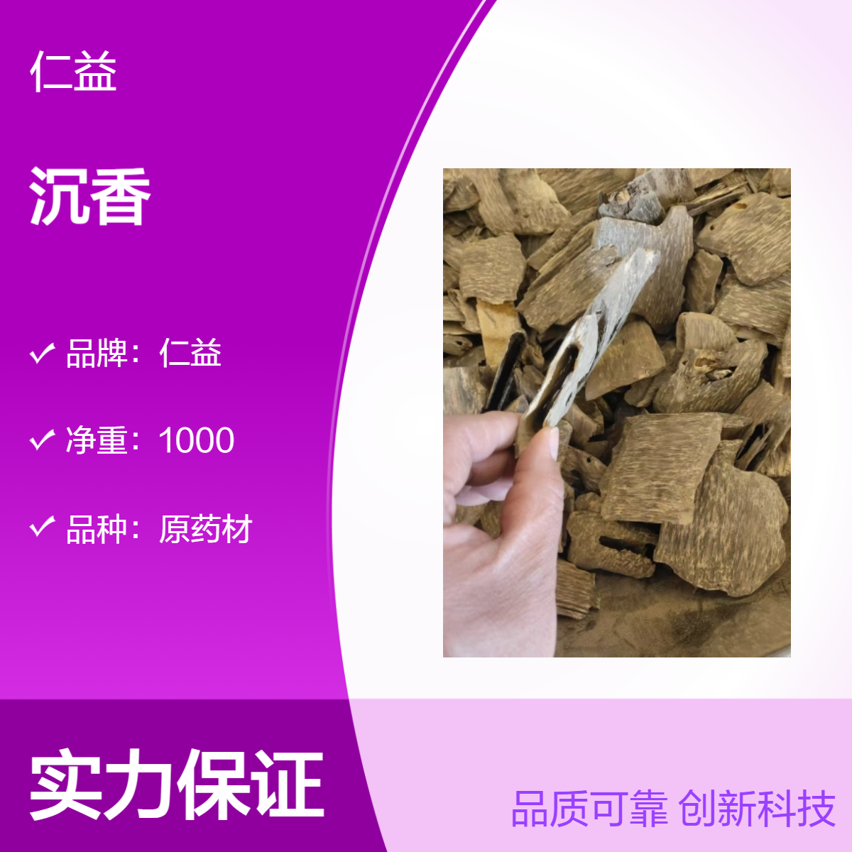 仁益品牌初级沉香原药材 袋装1000g 24小时发货