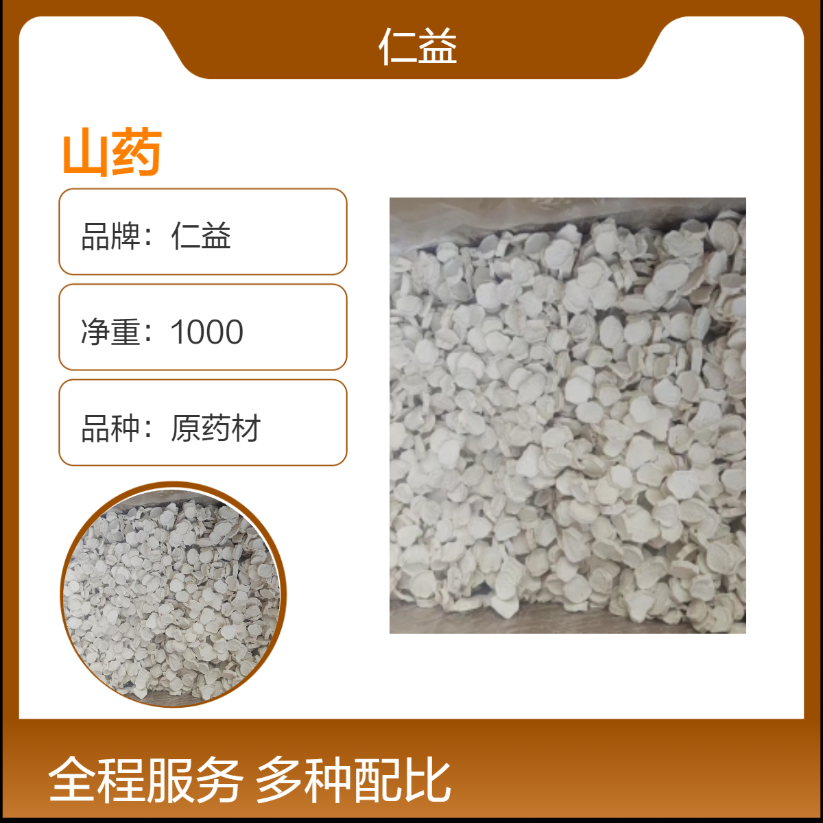 仁益原药材山药 初级农产品 袋装1000g 24小时发货