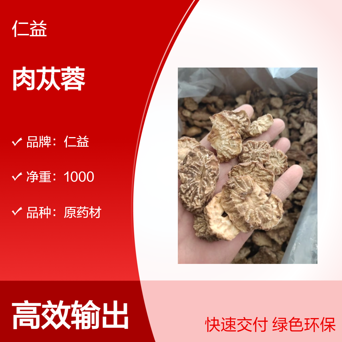 仁益原药材肉苁蓉 初级农产品 袋装1000g 遵医嘱用