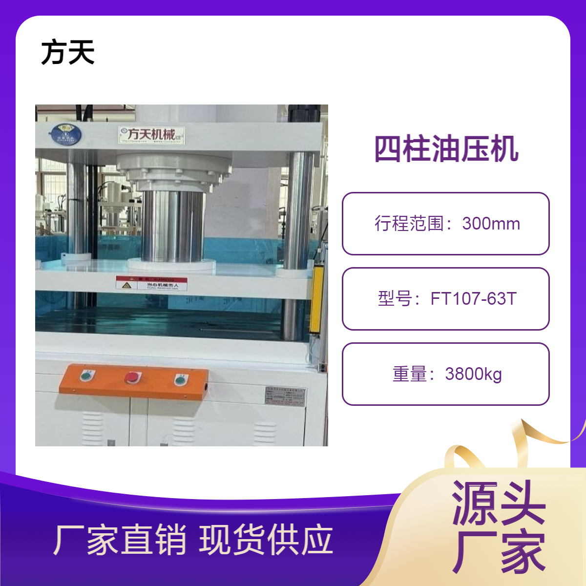 FT108油压机 10-100吨C型 单臂 龙门 四柱下缸顶料液压机
